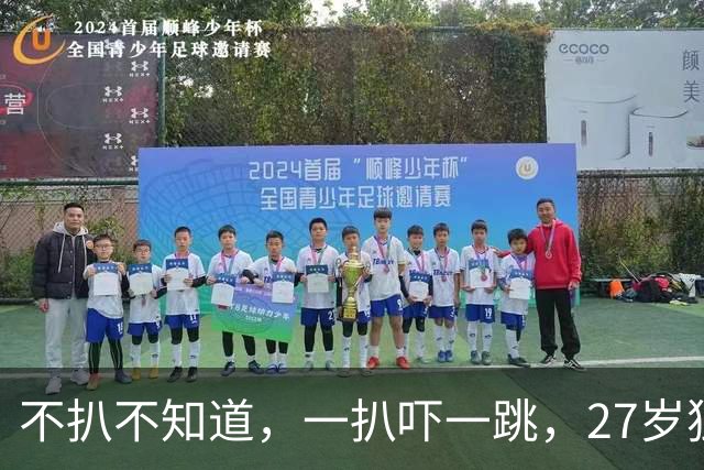 不扒不知道，一扒吓一跳，27岁独居北京的王曼昱，原来私下这么壕