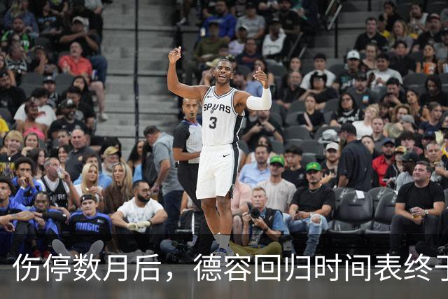 伤停数月后，德容回归时间表终于有了说法