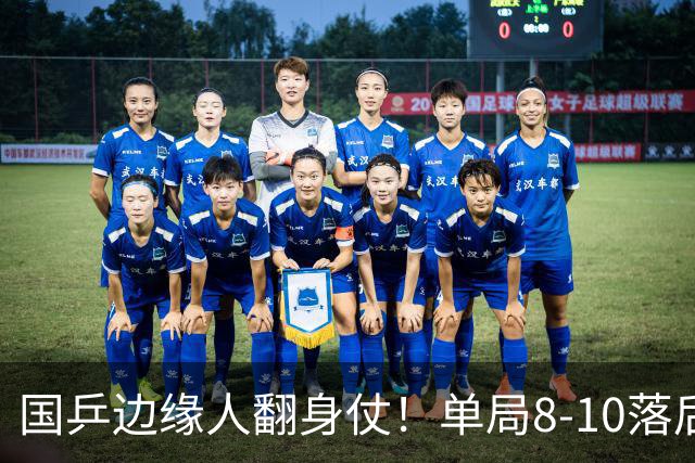 国乒边缘人翻身仗！单局8-10落后逆转 25岁王晓彤三连胜入正赛