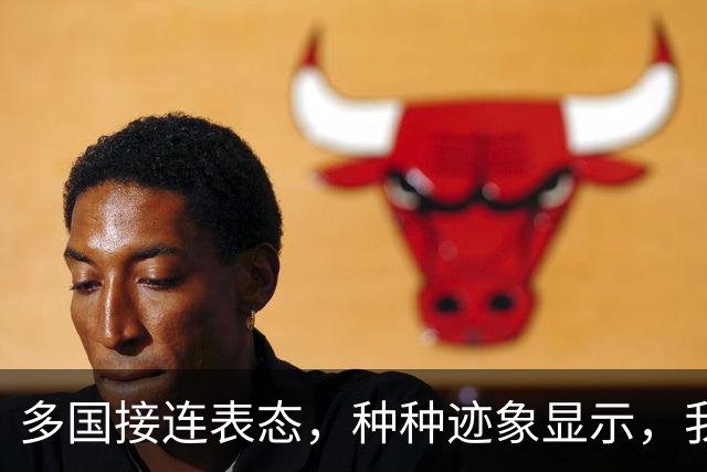 多国接连表态，种种迹象显示，我国有可能，将用不一样的方式收台