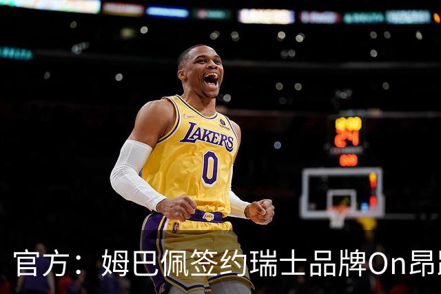 官方：姆巴佩签约瑞士品牌On昂跑，后者正式进军足球领域