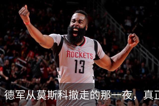 德军从莫斯科撤走的那一夜，真正扭转局面的并不是俄军打赢了，而是斯大林暗中发出的一道密令