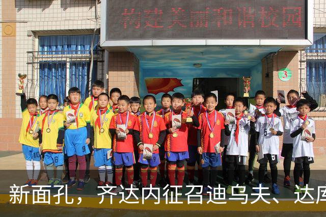 新面孔，齐达内征召迪乌夫、达库尼亚、雅凯等5位新人入选法国队