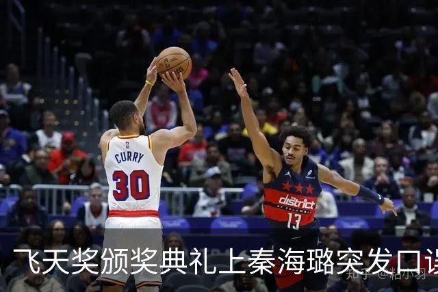 飞天奖颁奖典礼上秦海璐突发口误，王雷火速救场：“再看一遍也没我”