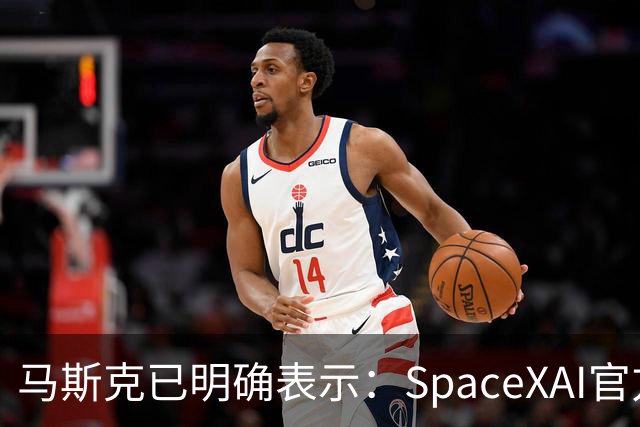 马斯克已明确表示：SpaceXAI官方账号正式更名为“SpaceXSI(超级智能)”；特朗普此前发出警告，不使用这个词的人就是敌人