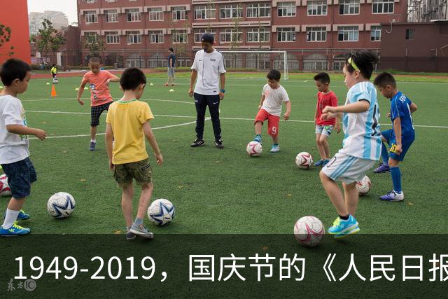 1949-2019，国庆节的《人民日报》头版